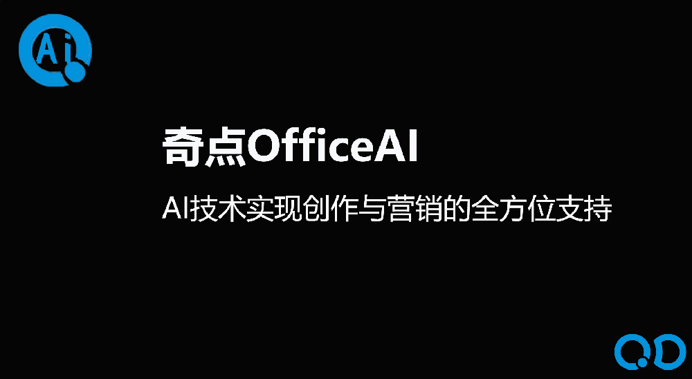 奇點(diǎn)OfficeAI